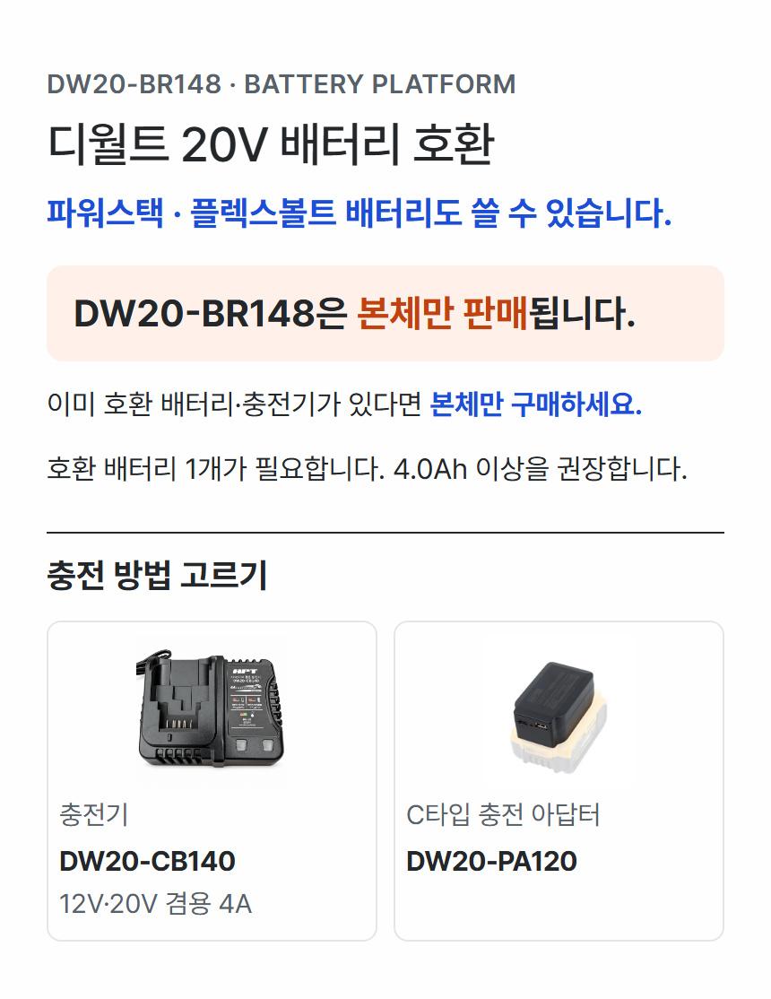 배터리·충전 방법