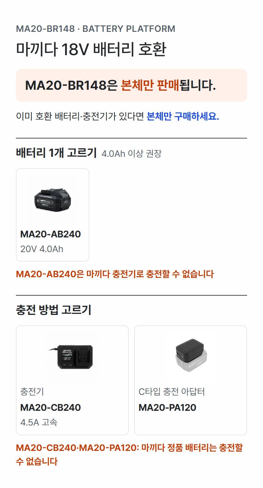 배터리·충전 방법