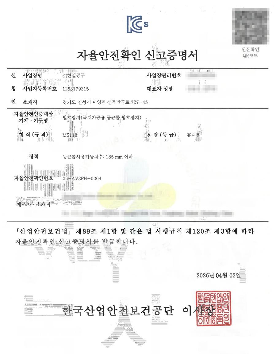 MS118 자율안전확인 신고증명서