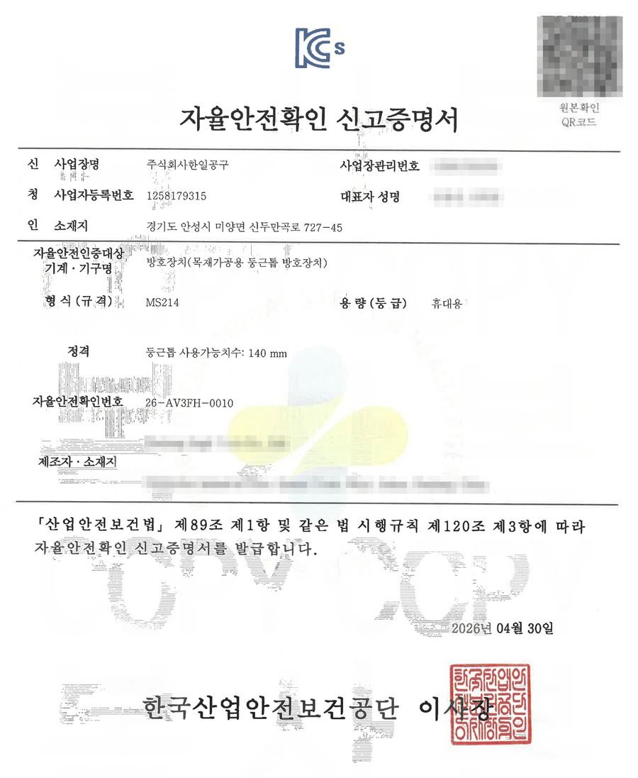 MS214 자율안전확인 신고증명서