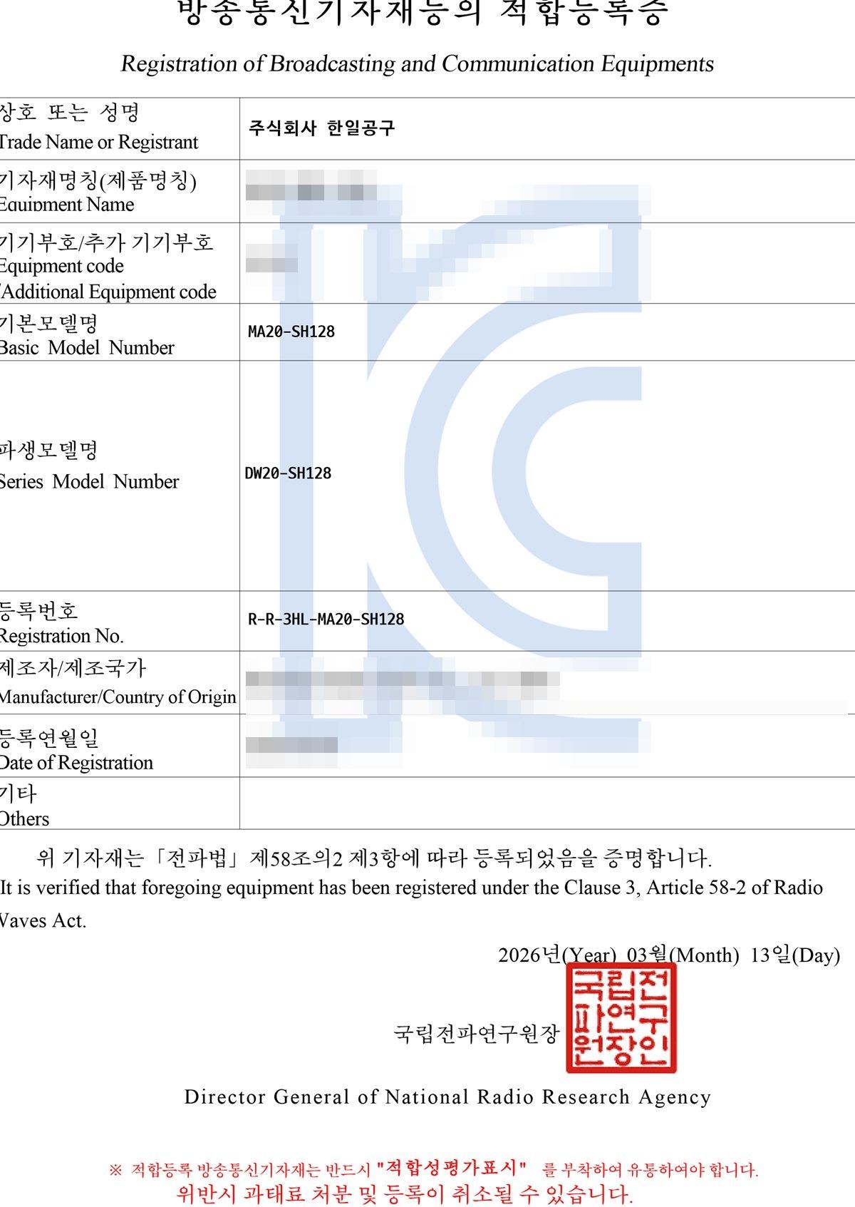 MA20-SH128 방송통신기자재 적합등록증