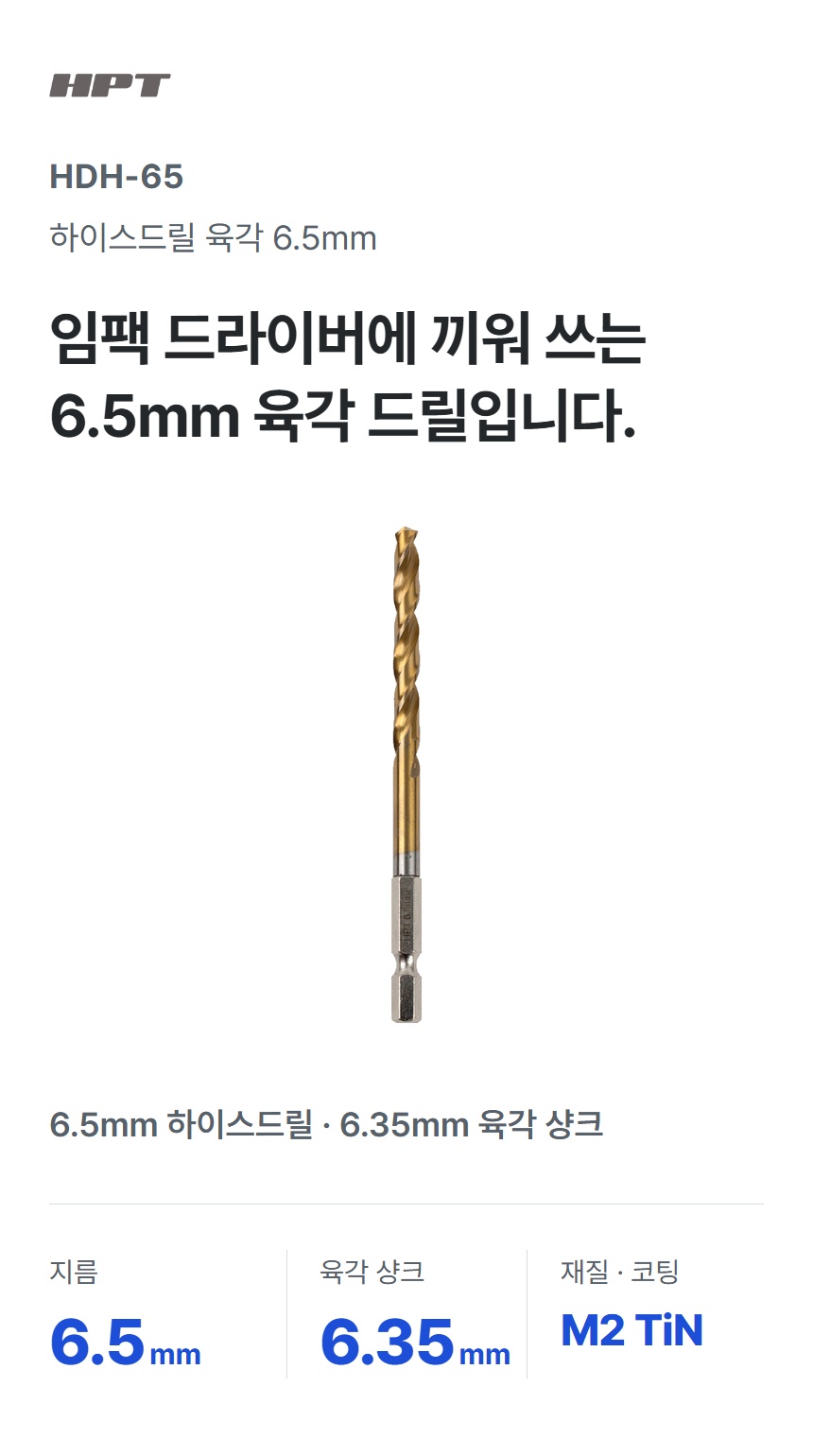 HDH-65 상세 01