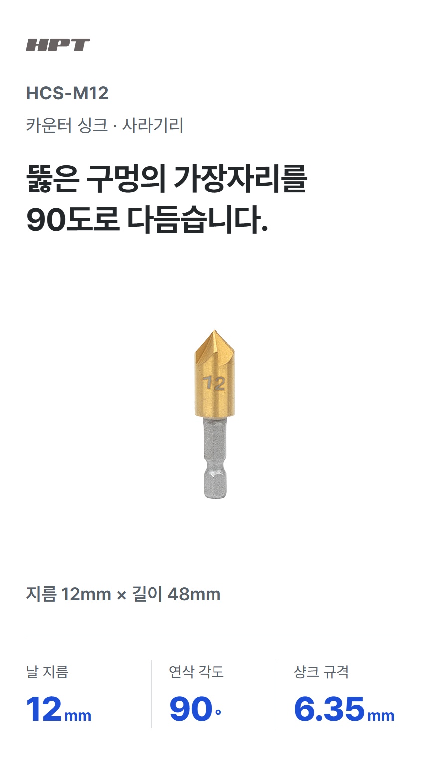 HCS-M12 상세 01