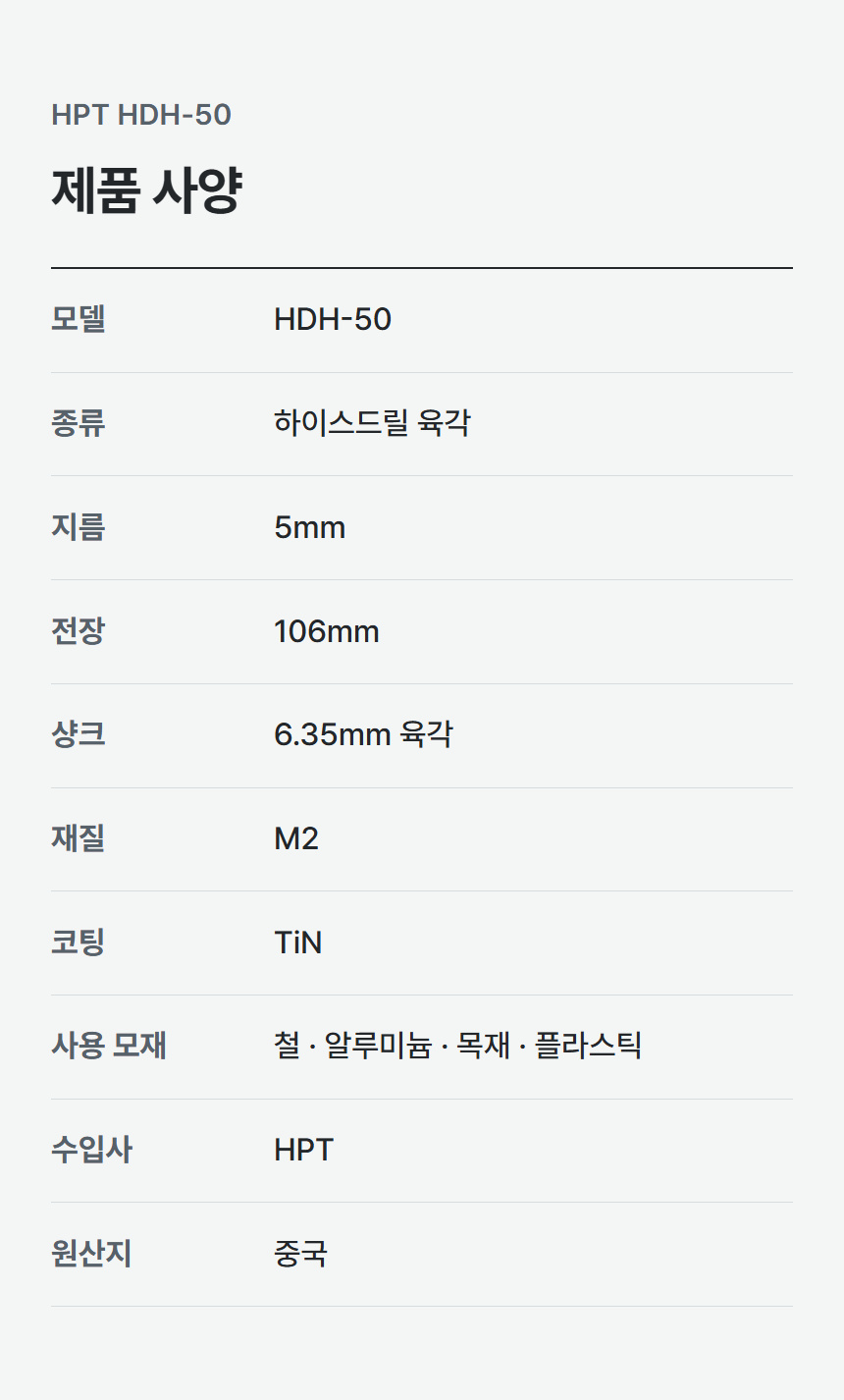 HDH-50 상세 06