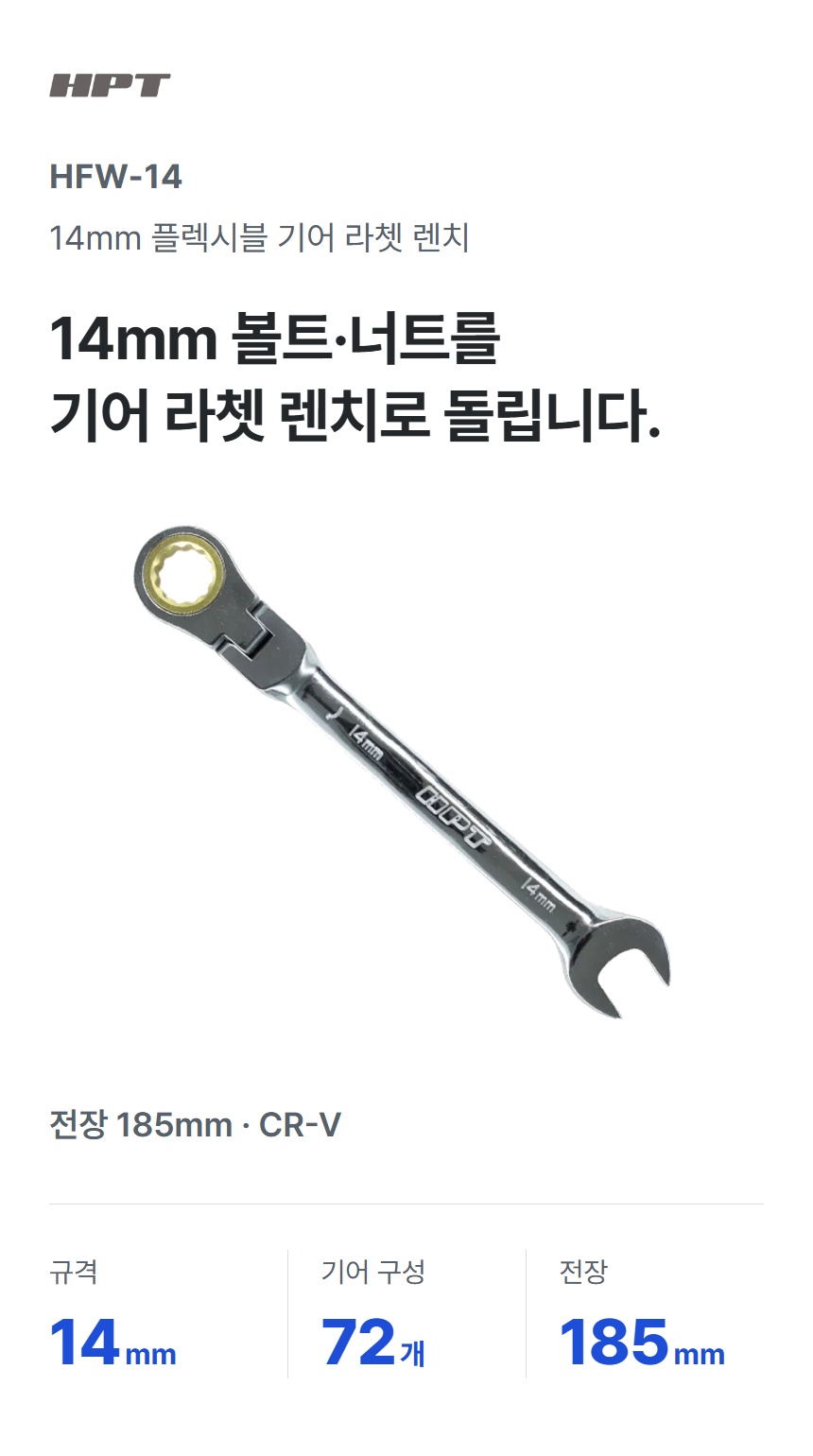 HFW-14 상세 01