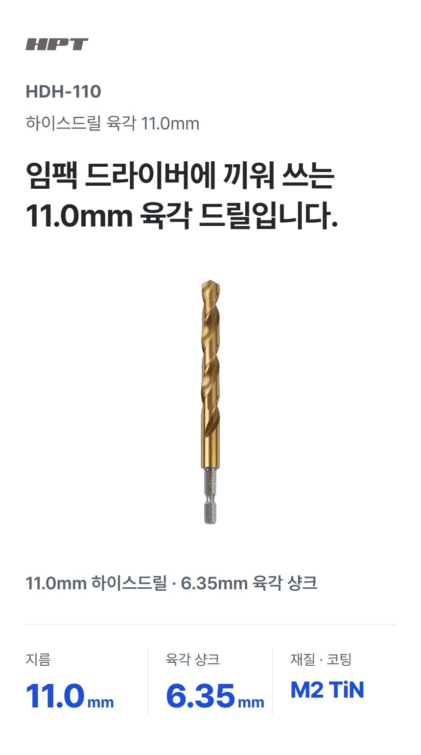 HDH-110 상세 01