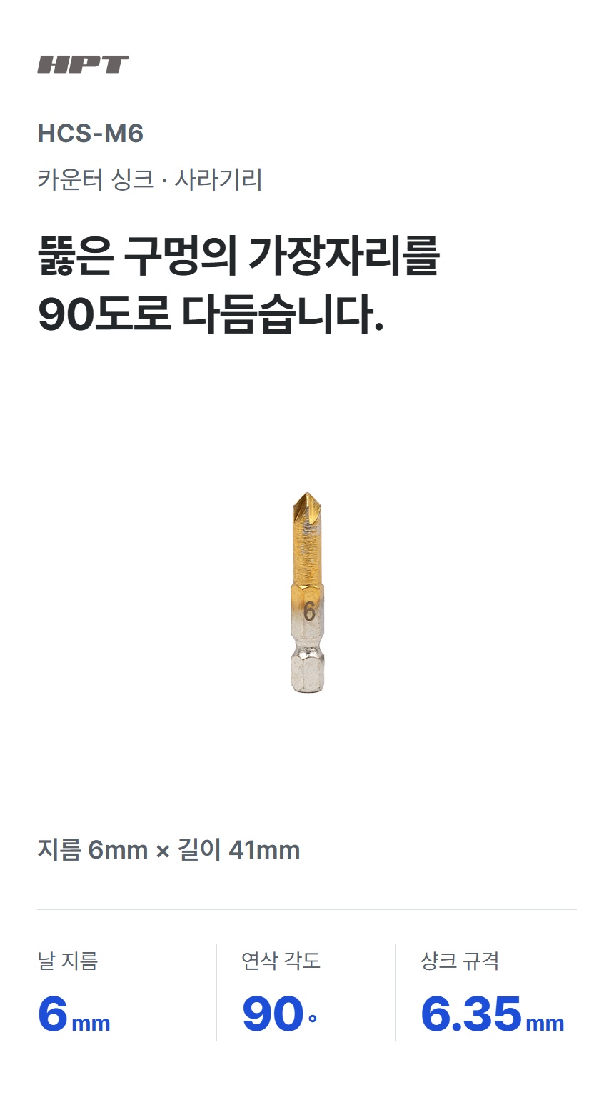 HCS-M6 상세 01