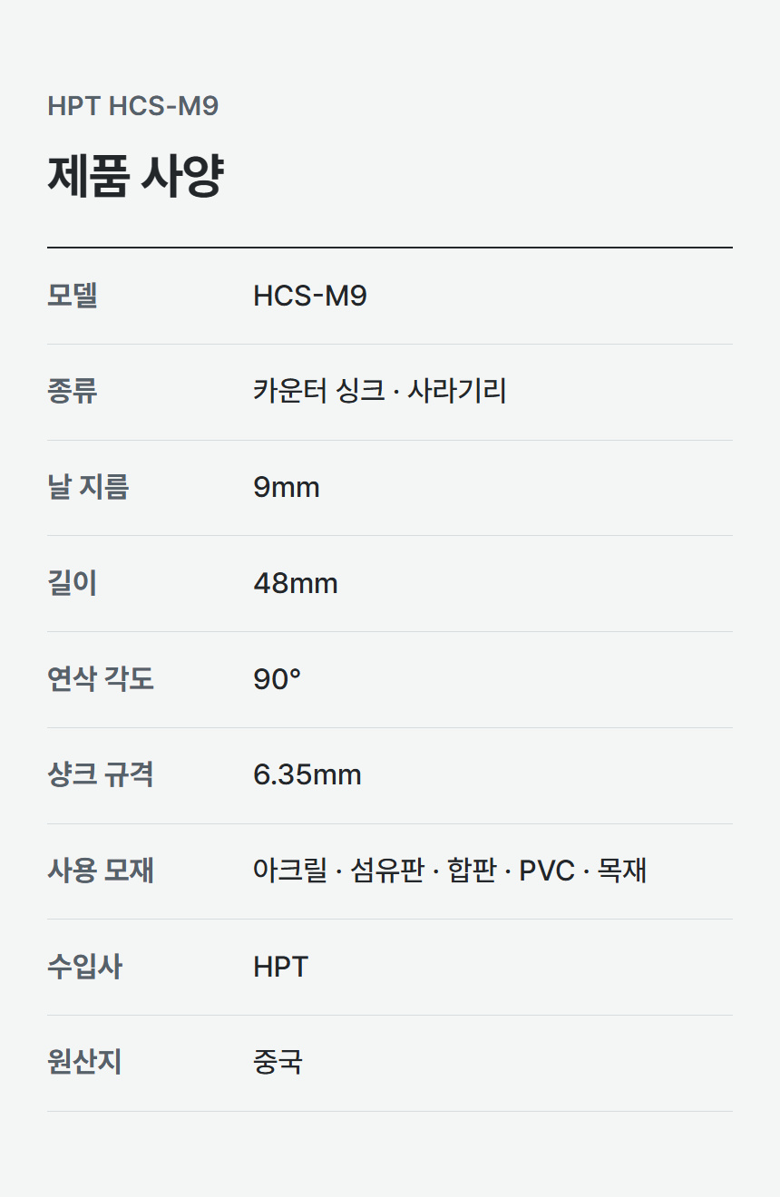 HCS-M9 상세 08