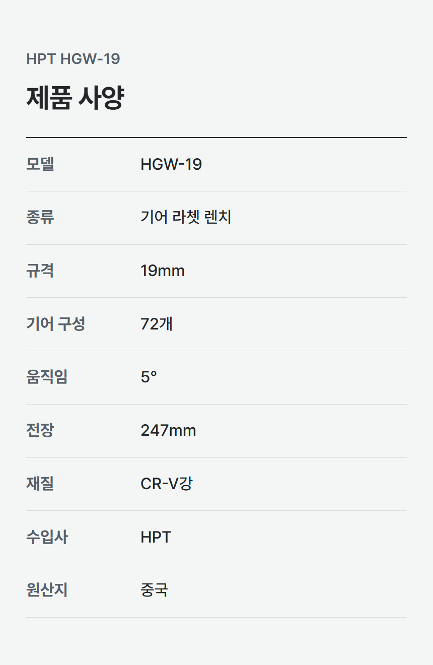 HGW-19 상세 07