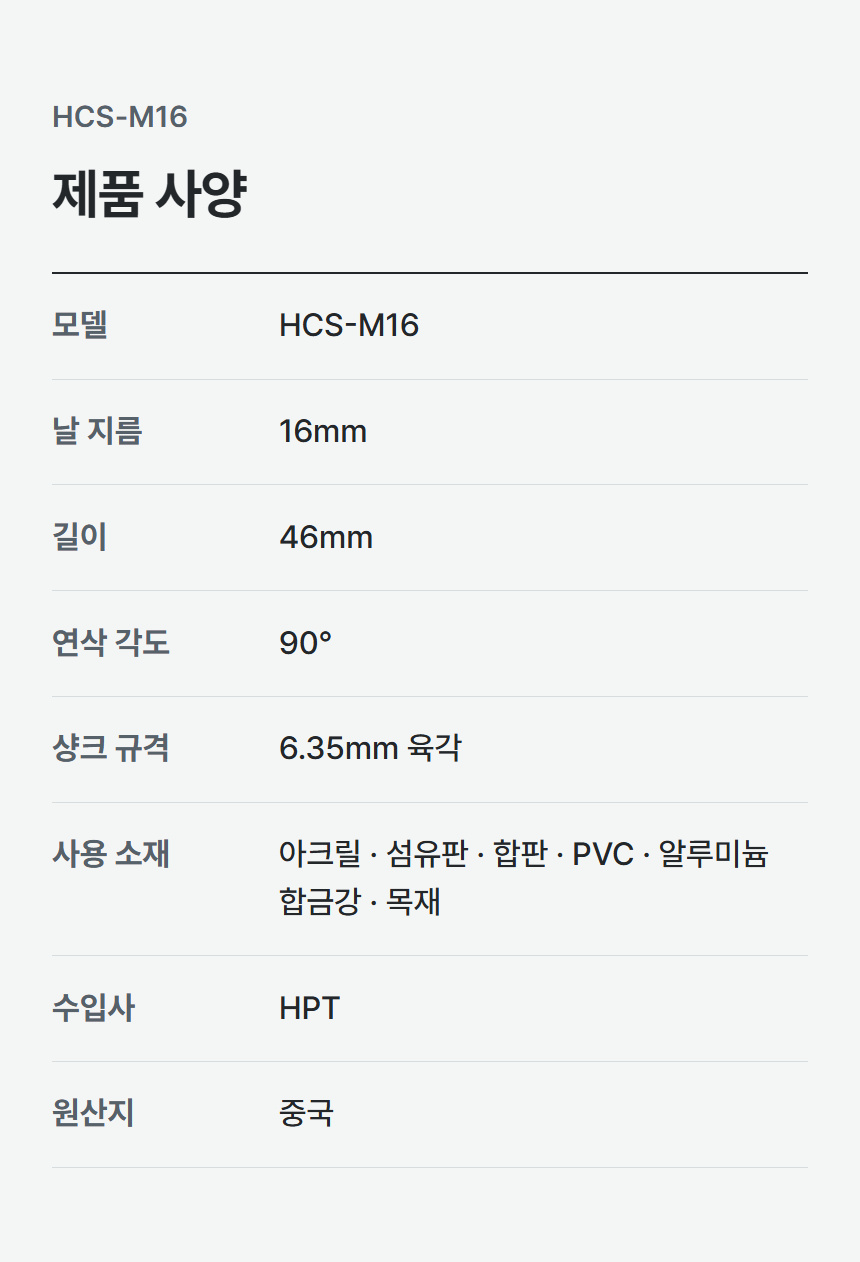 HCS-M16 상세 06