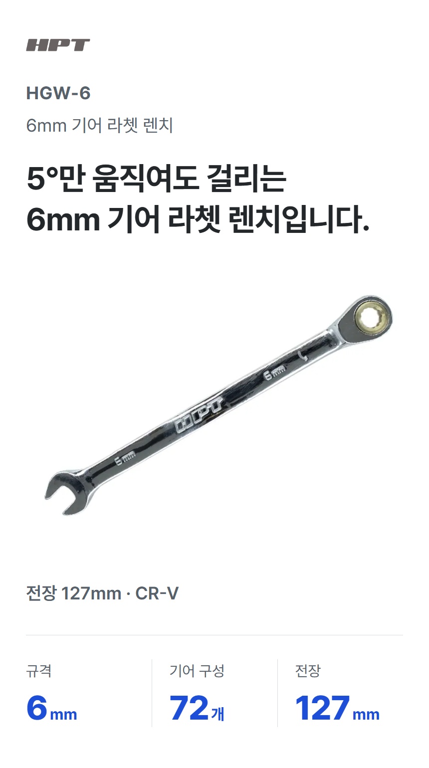 HGW-6 상세 01