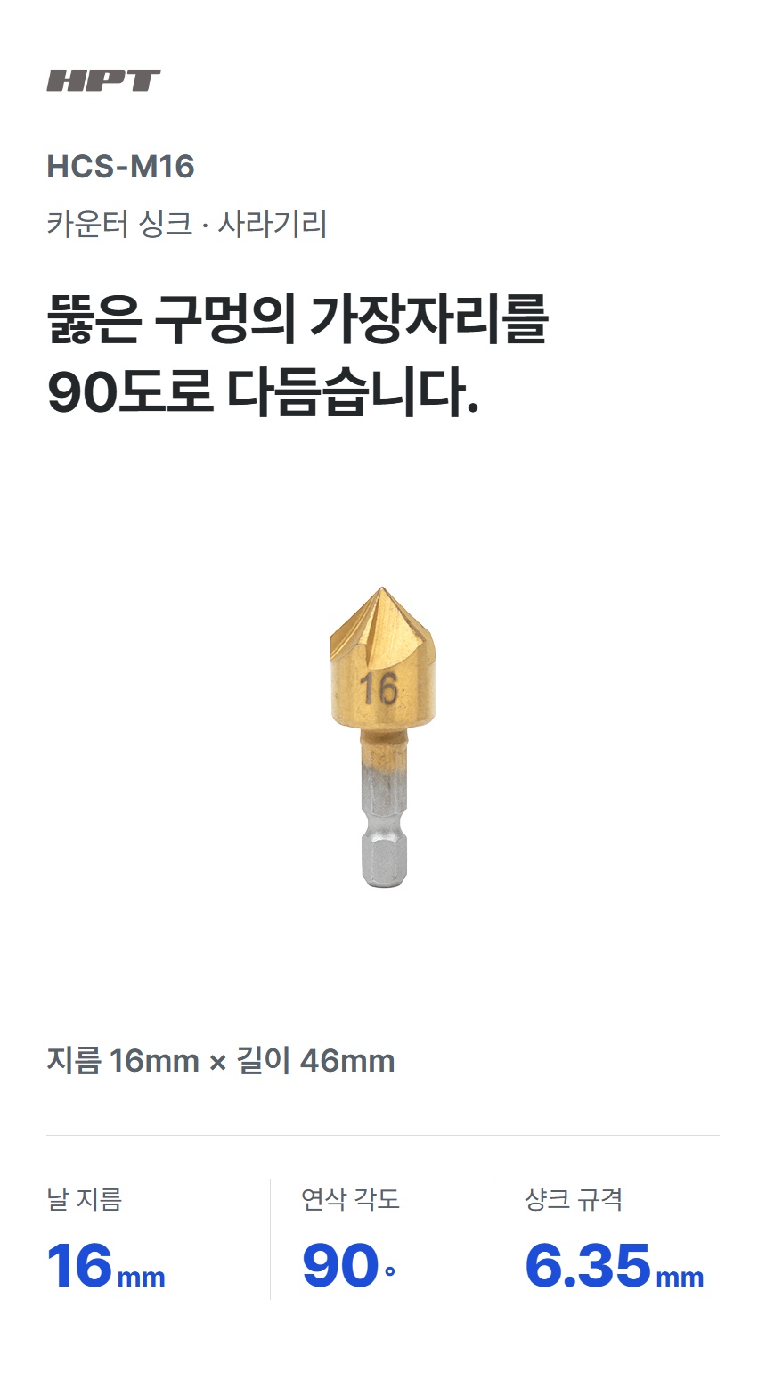 HCS-M16 상세 01