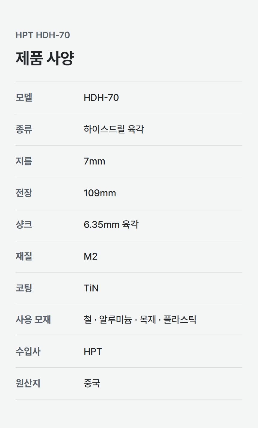 HDH-70 상세 06