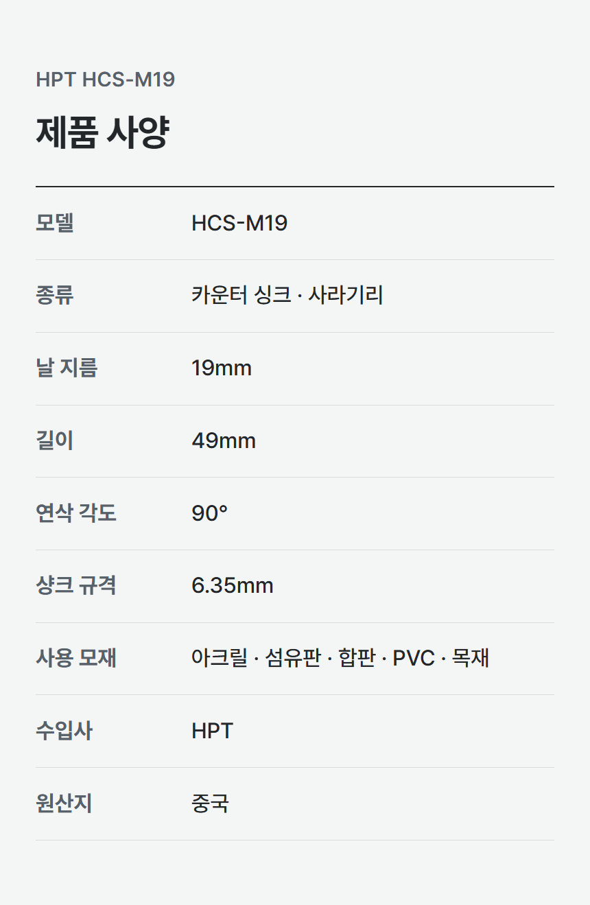 HCS-M19 상세 07