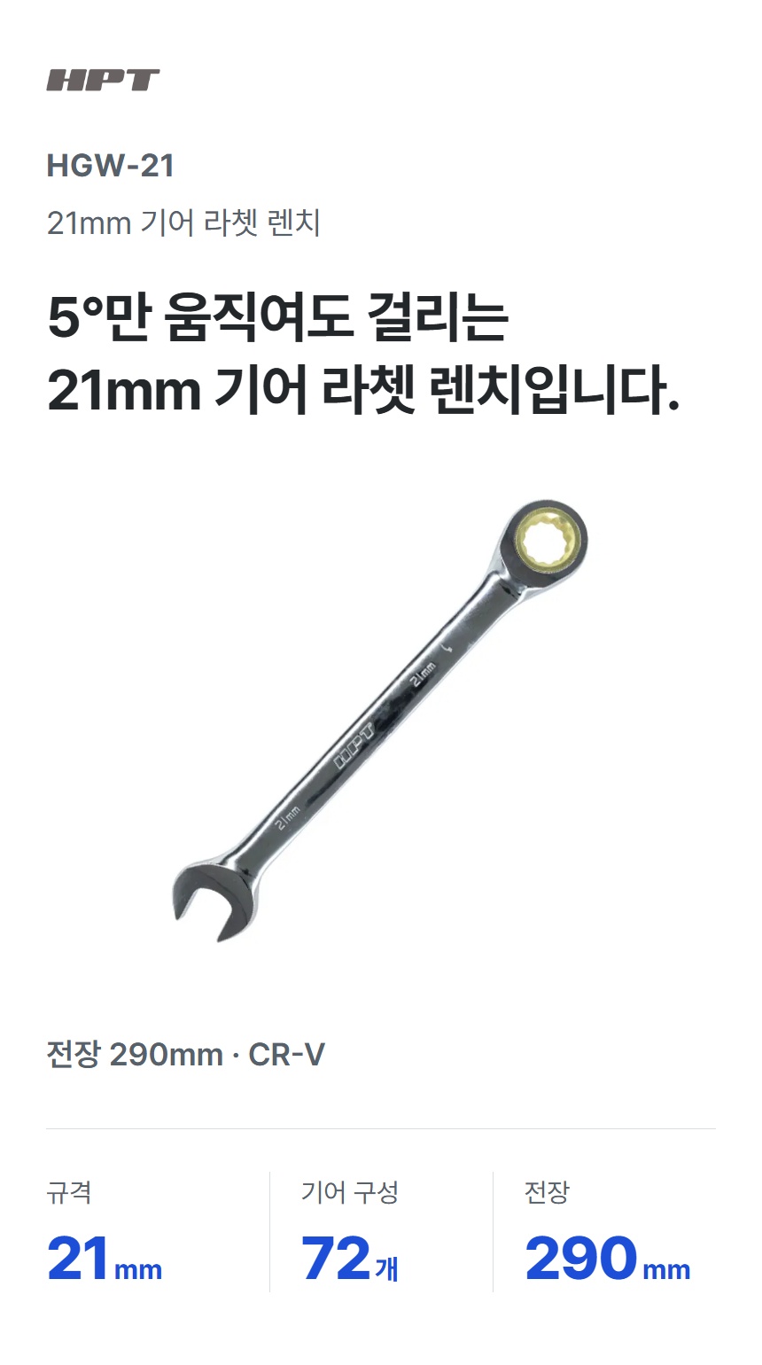 HGW-21 상세 01