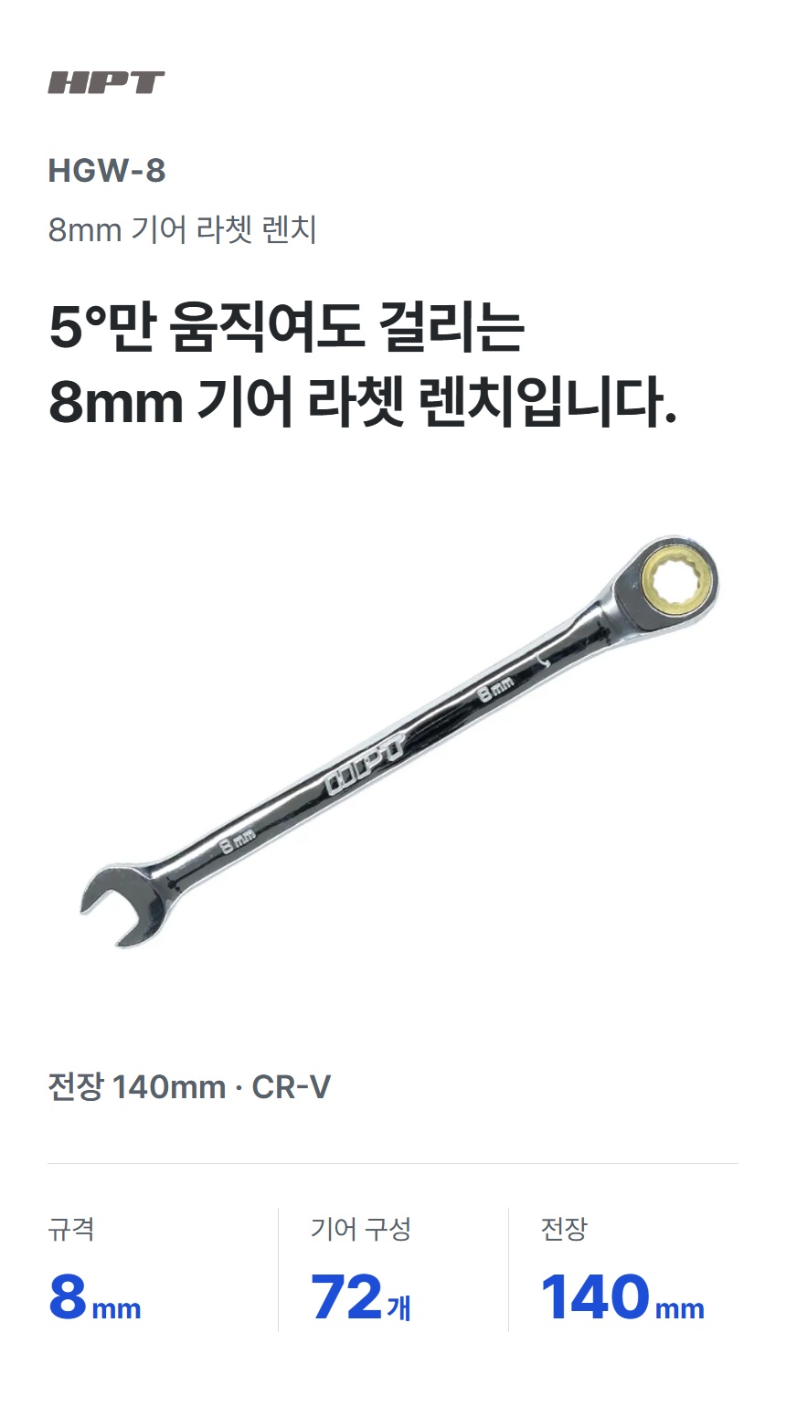 HGW-8 상세 01