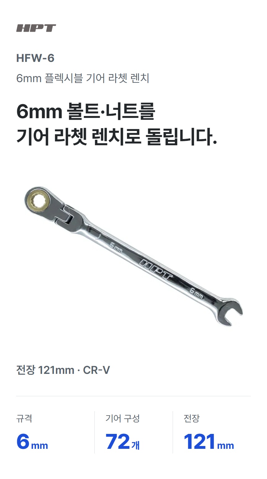 HFW-6 상세 01
