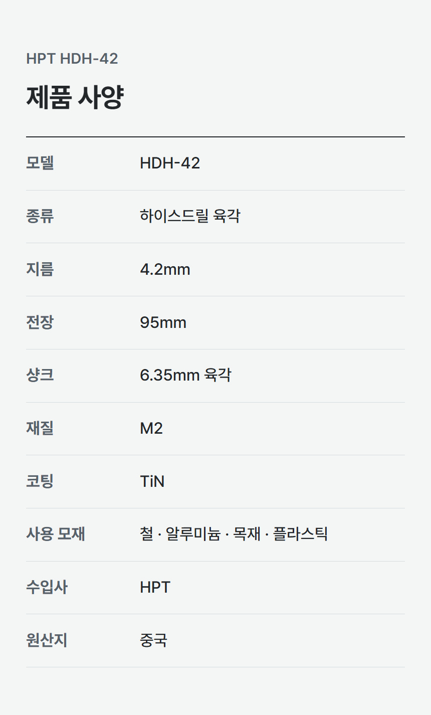 HDH-42 상세 06