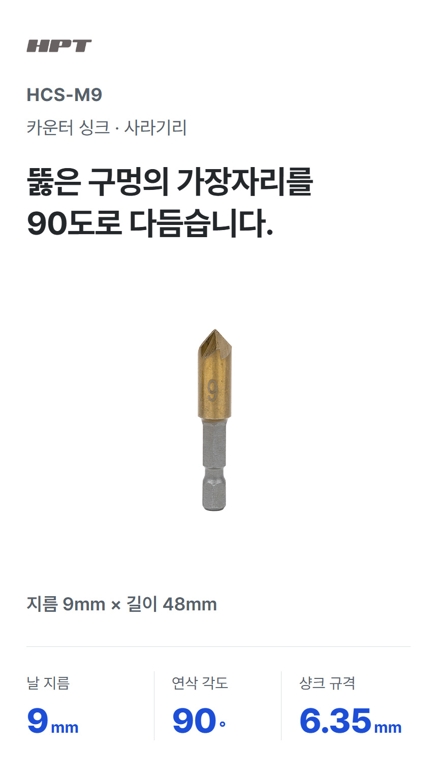 HCS-M9 상세 01