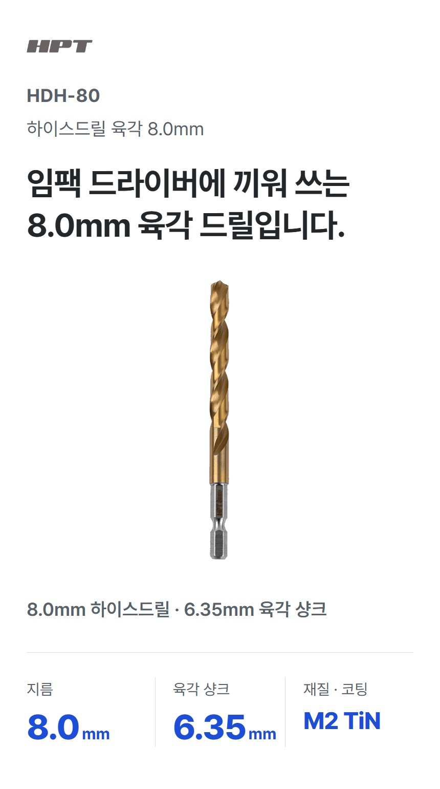 HDH-80 상세 01