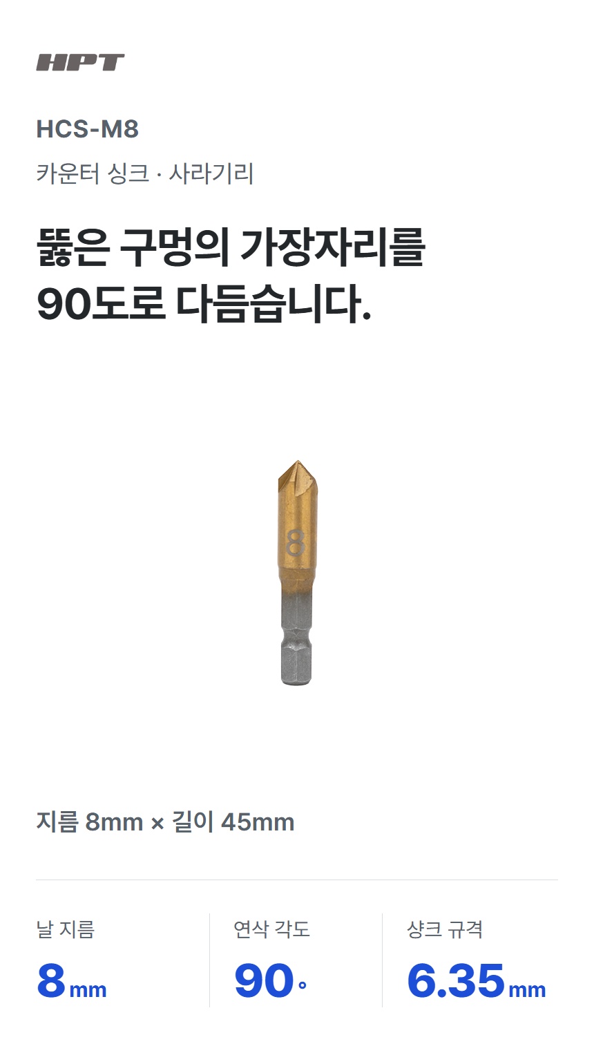 HCS-M8 상세 01