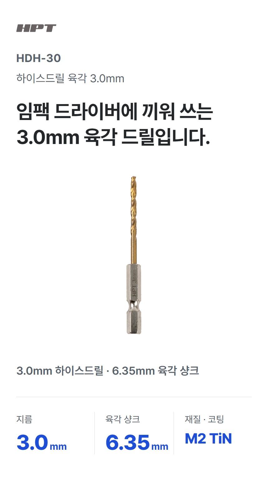HDH-30 상세 01