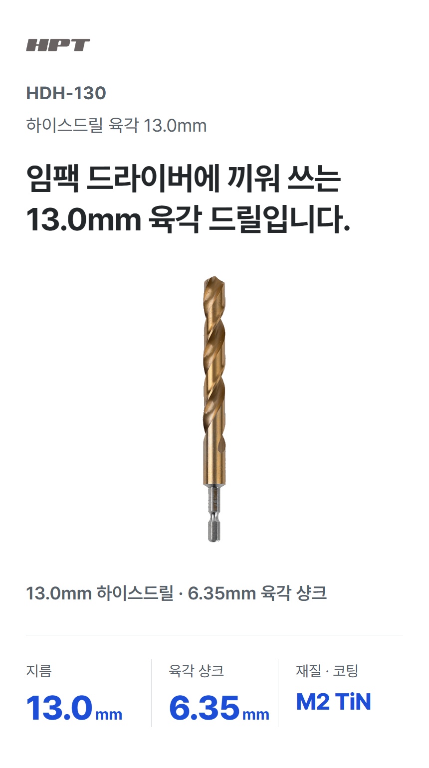 HDH-130 상세 01