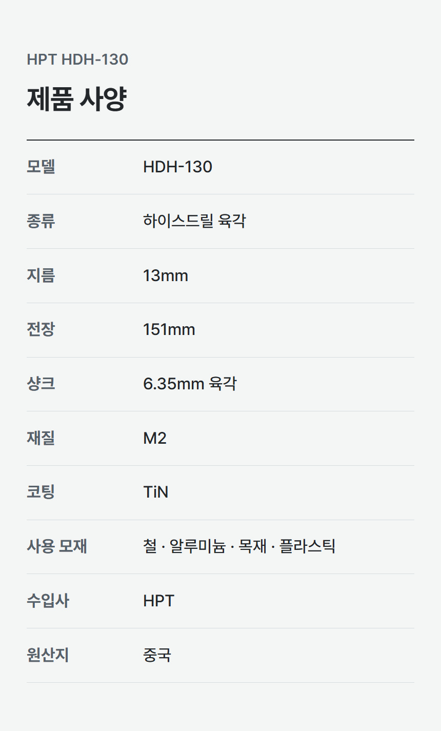 HDH-130 상세 06