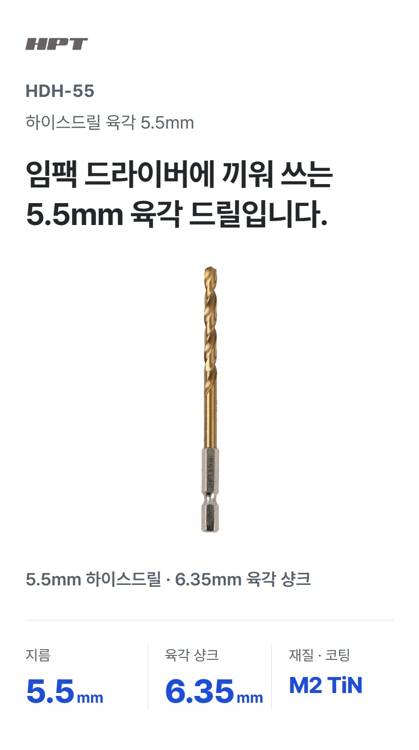 HDH-55 상세 01