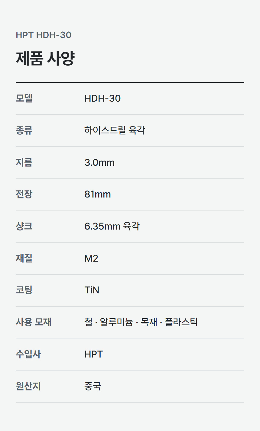 HDH-30 상세 06