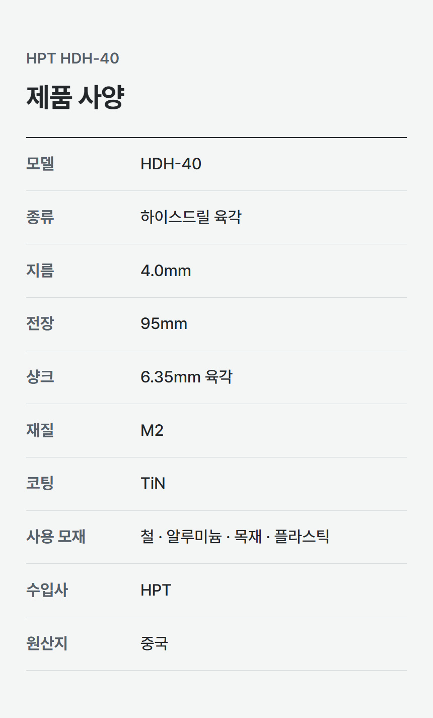 HDH-40 상세 06