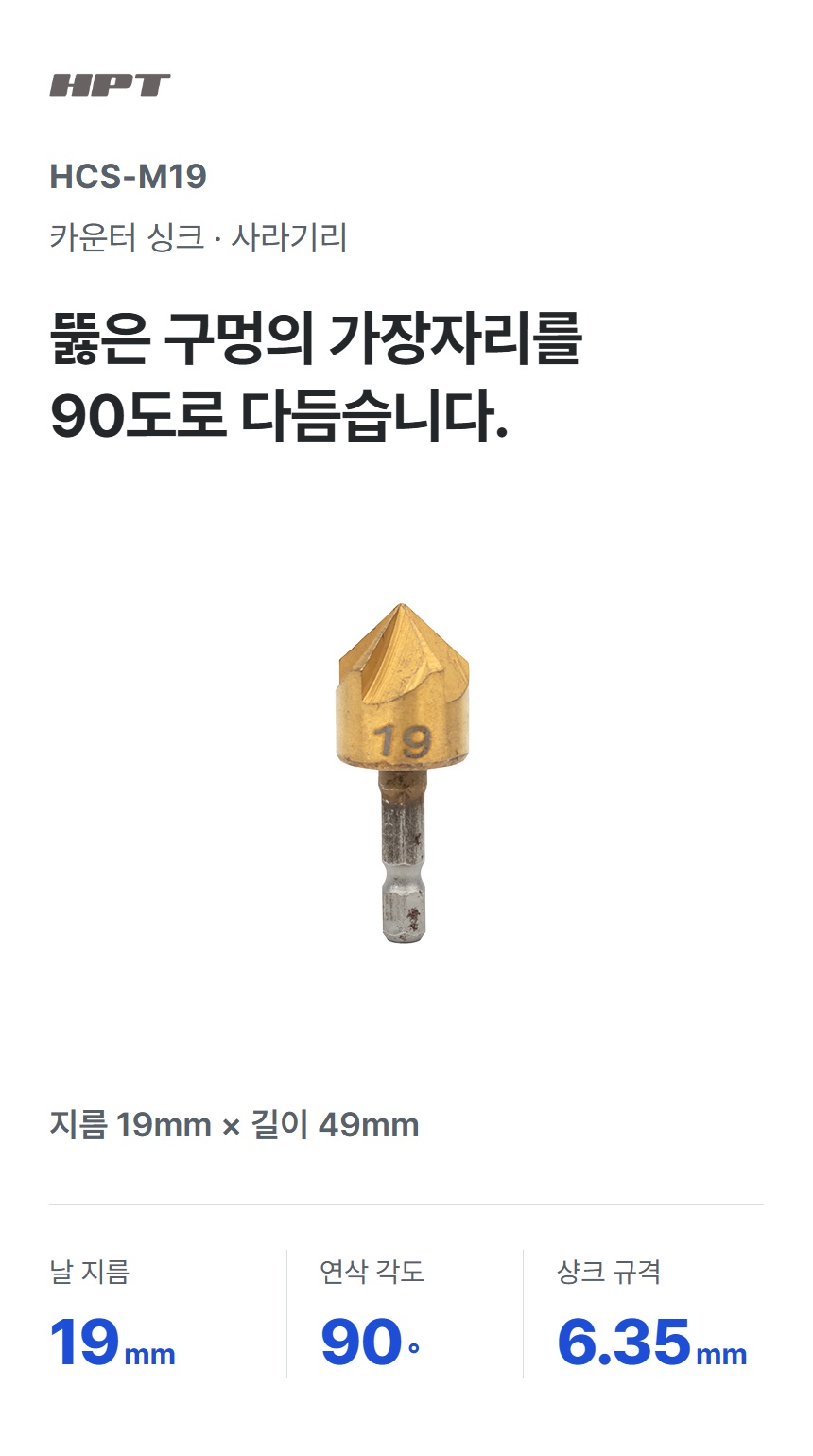 HCS-M19 상세 01