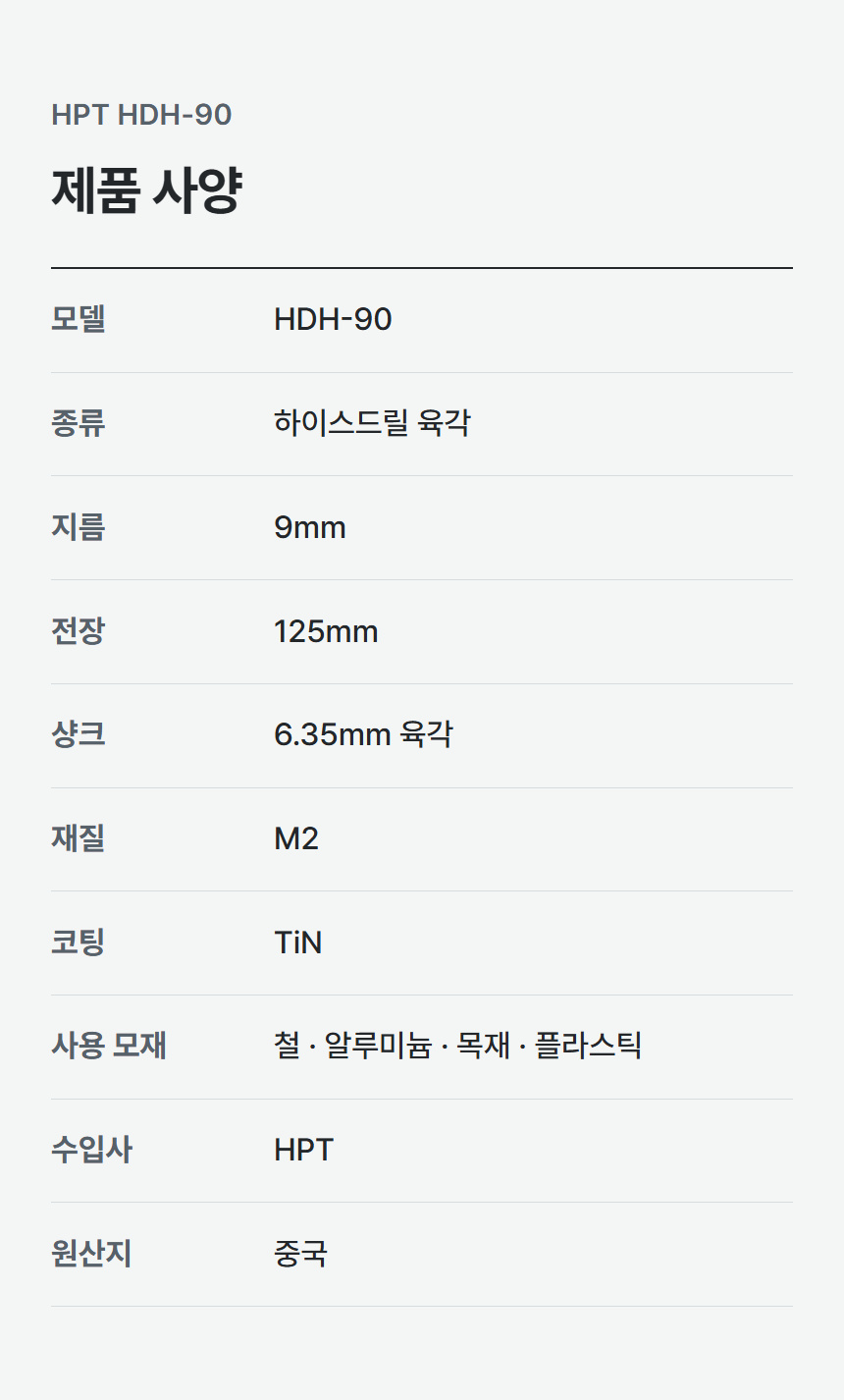 HDH-90 상세 06