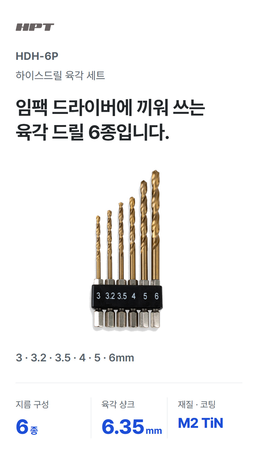 HDH-6P 상세 01