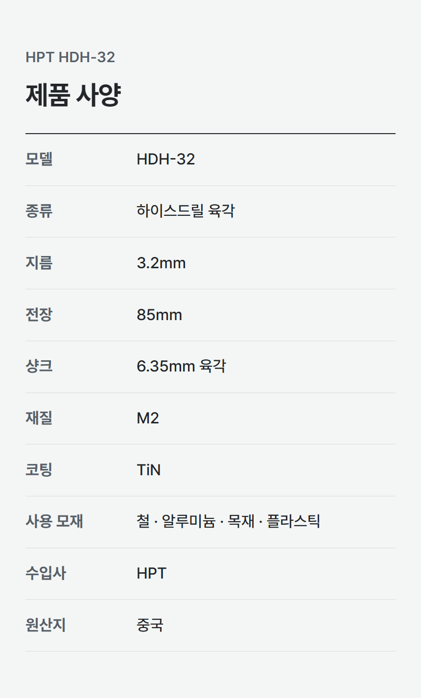 HDH-32 상세 06