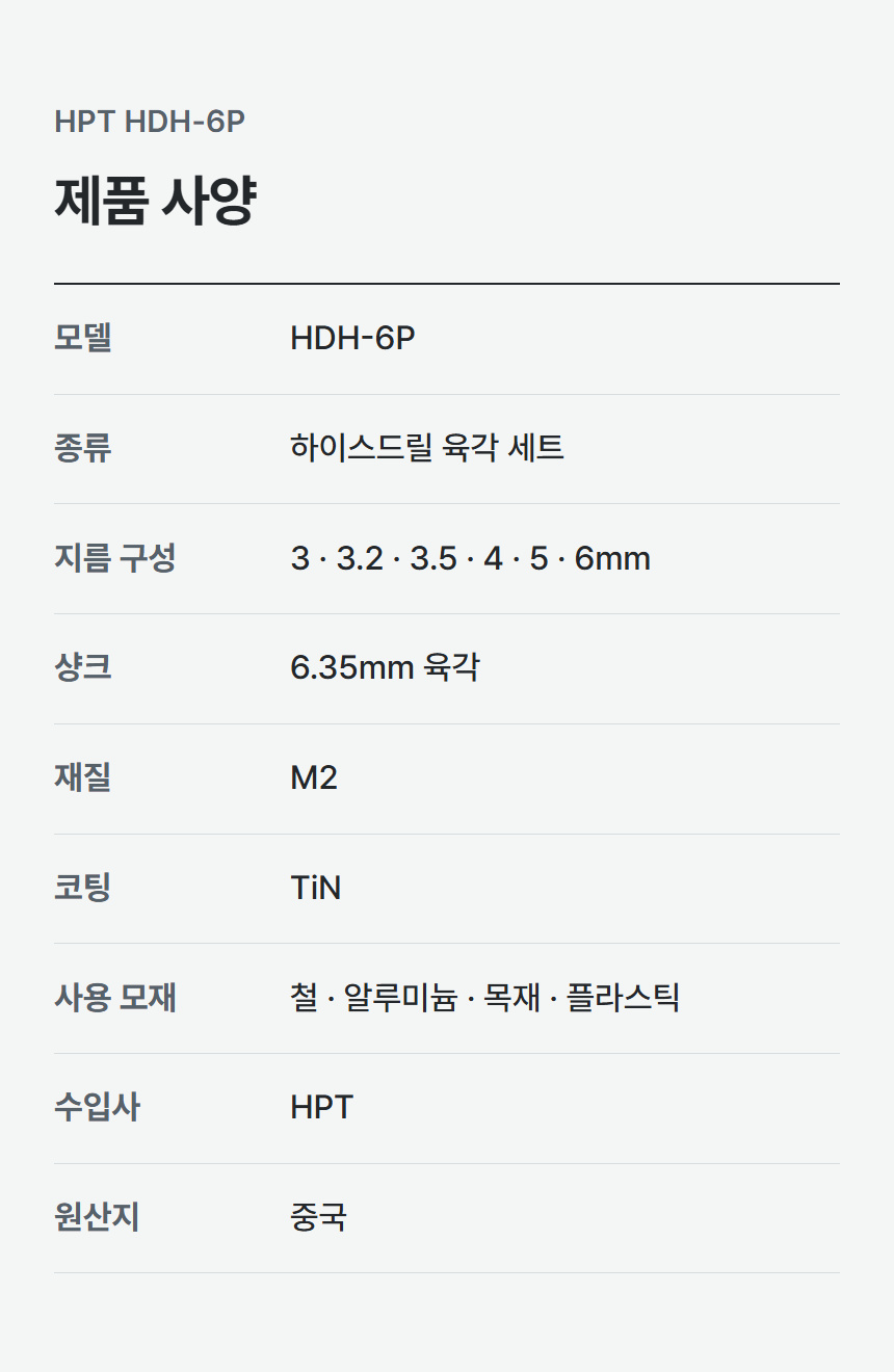 HDH-6P 상세 07