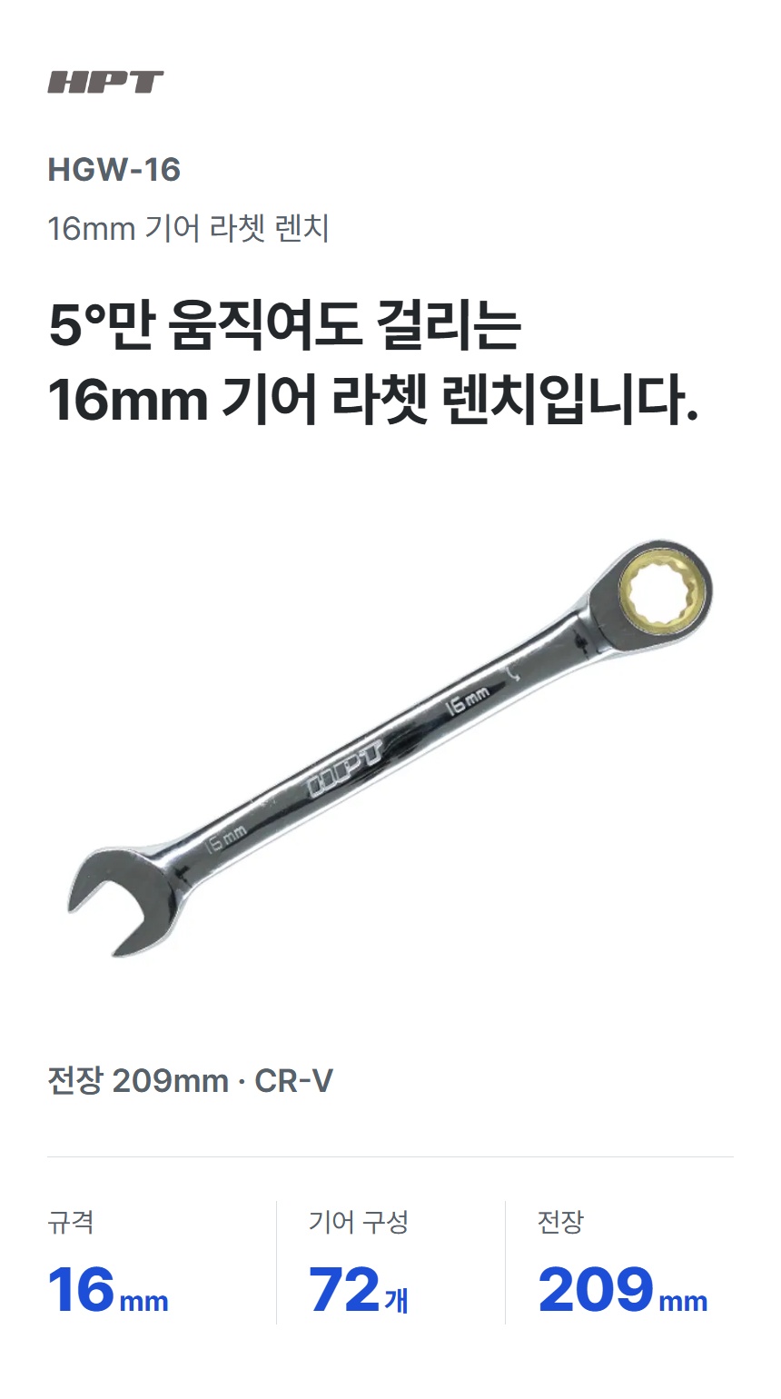 HGW-16 상세 01