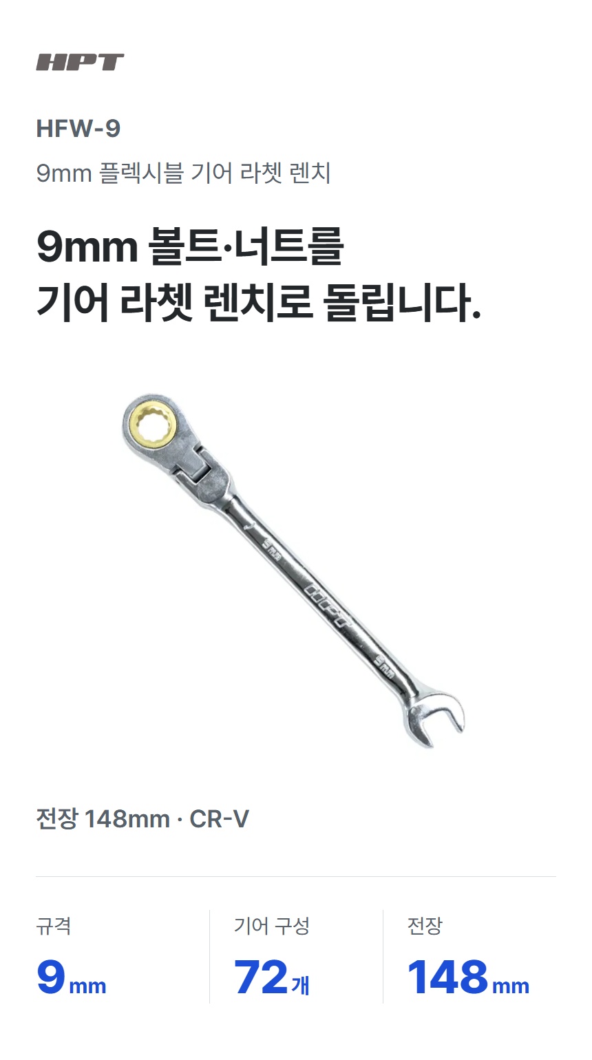 HFW-9 상세 01