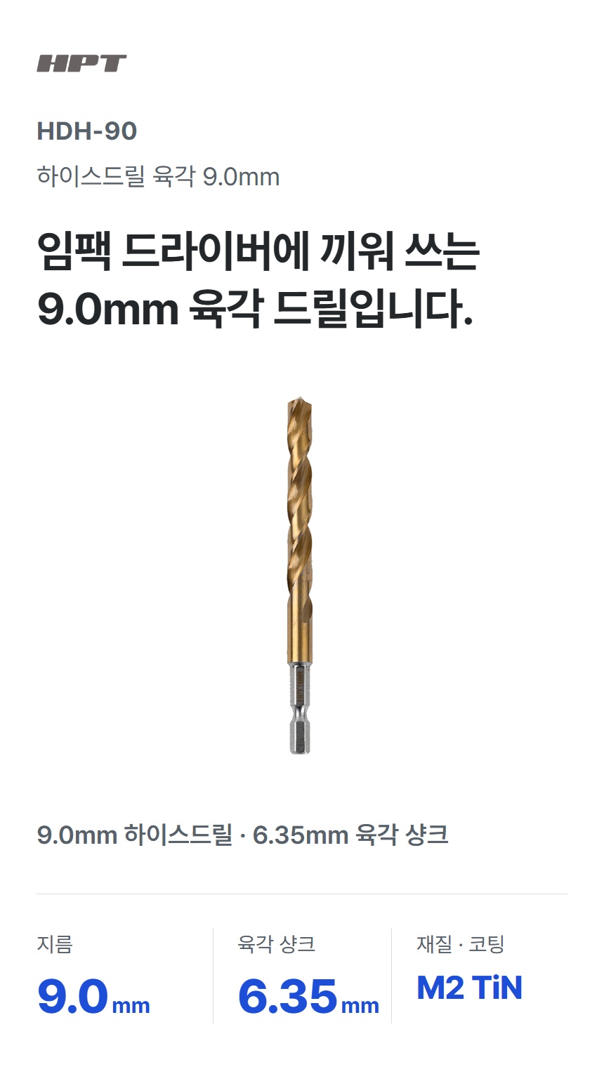 HDH-90 상세 01